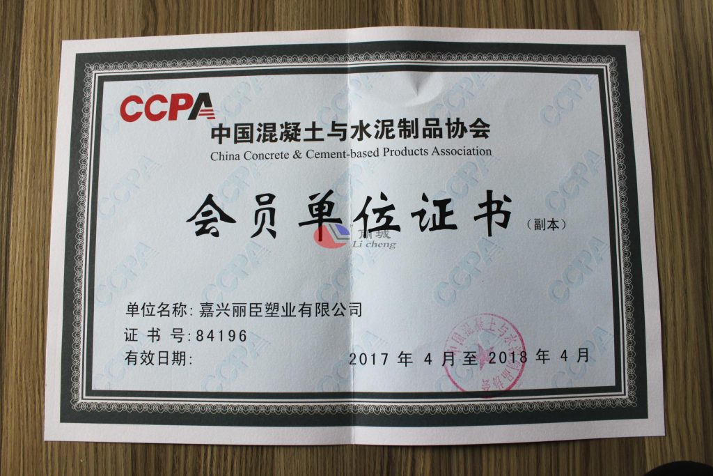 熱烈祝賀麗臣塑業成為中國混凝土與水泥制品協會會員